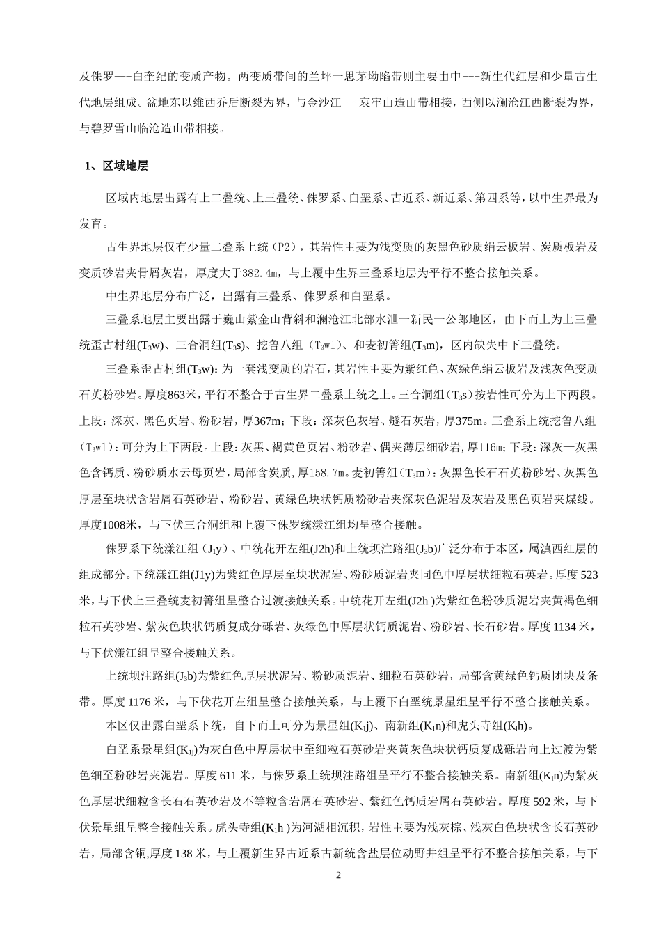 实测地质剖面测量工作小结 (2)_第3页