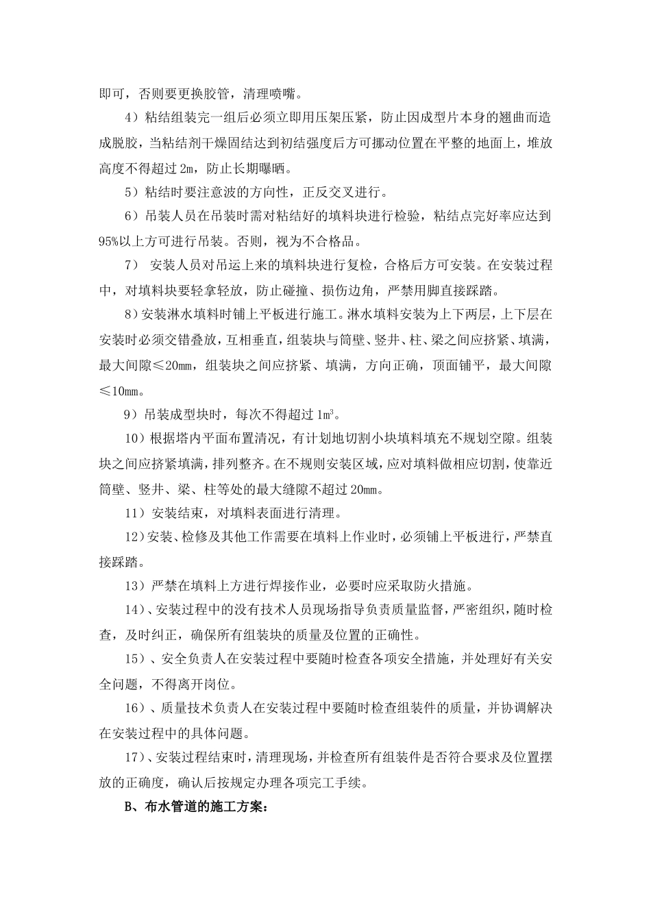 冷却塔填料施工方案及安全措施_第3页