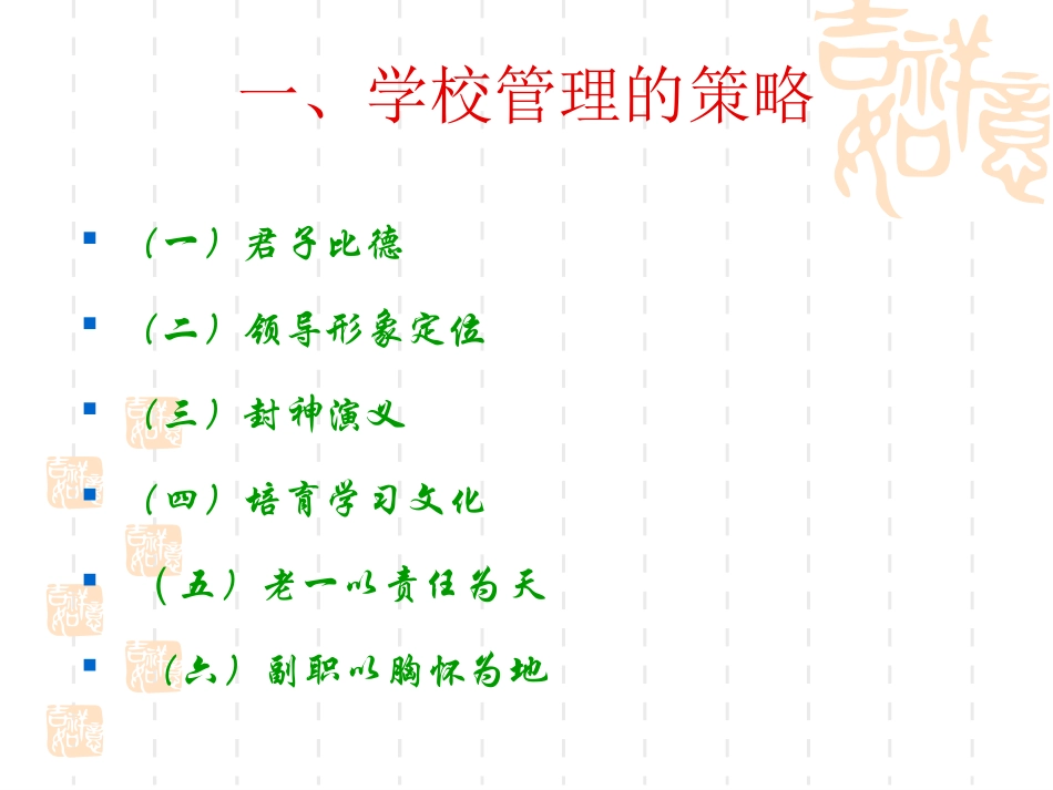 学校管理的策略与艺术_第3页