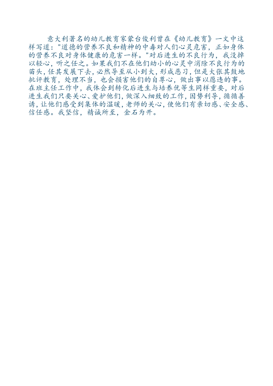 转化后进生工作总结_第2页