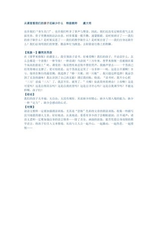 从课堂看我们的孩子还缺少什么