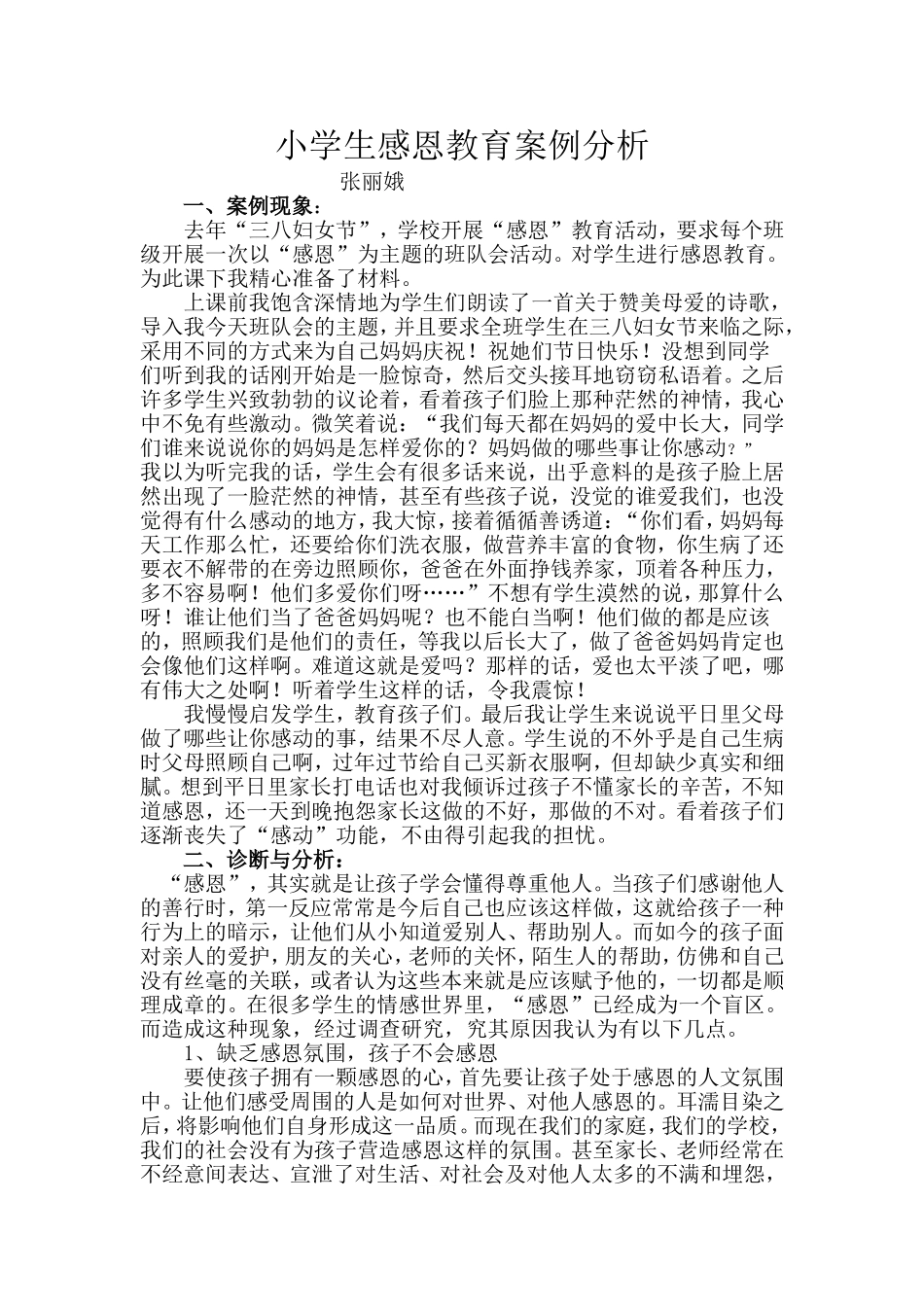 小学生感恩教育案例分析_第1页