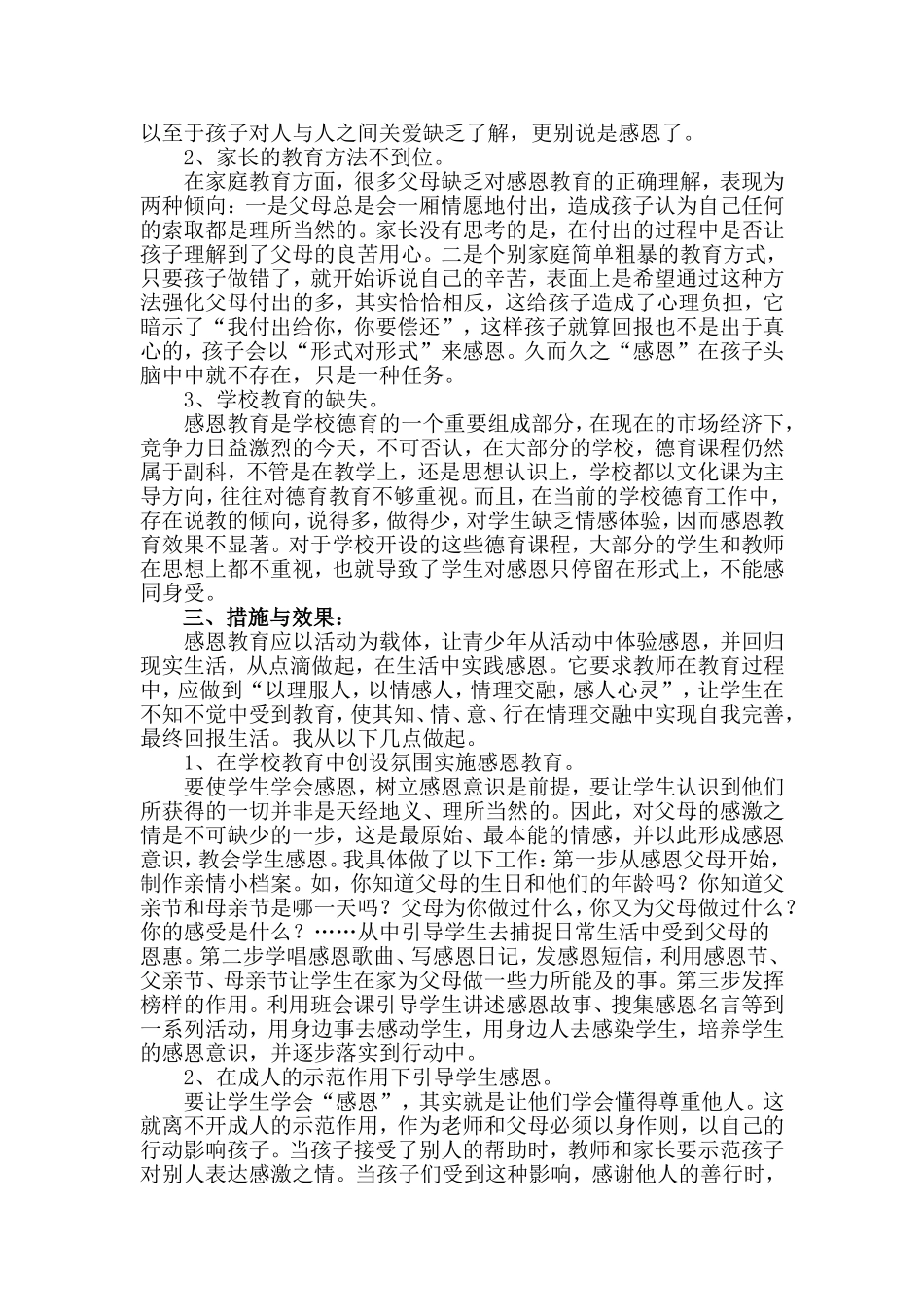 小学生感恩教育案例分析_第2页