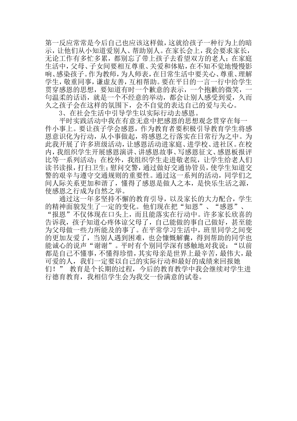 小学生感恩教育案例分析_第3页