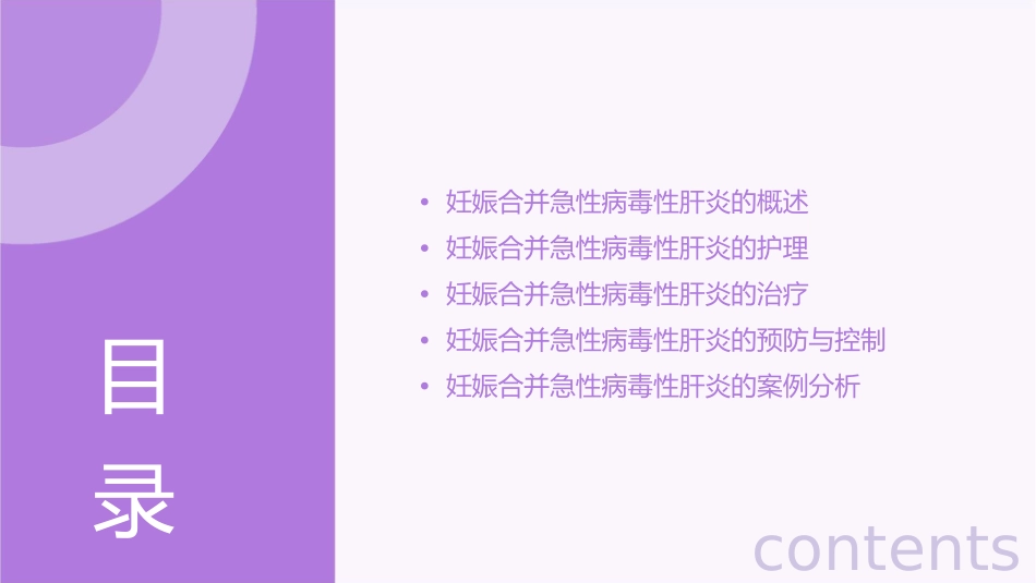 产科 妊娠合并症妊娠合并急性病毒性肝炎护理课件1_第2页
