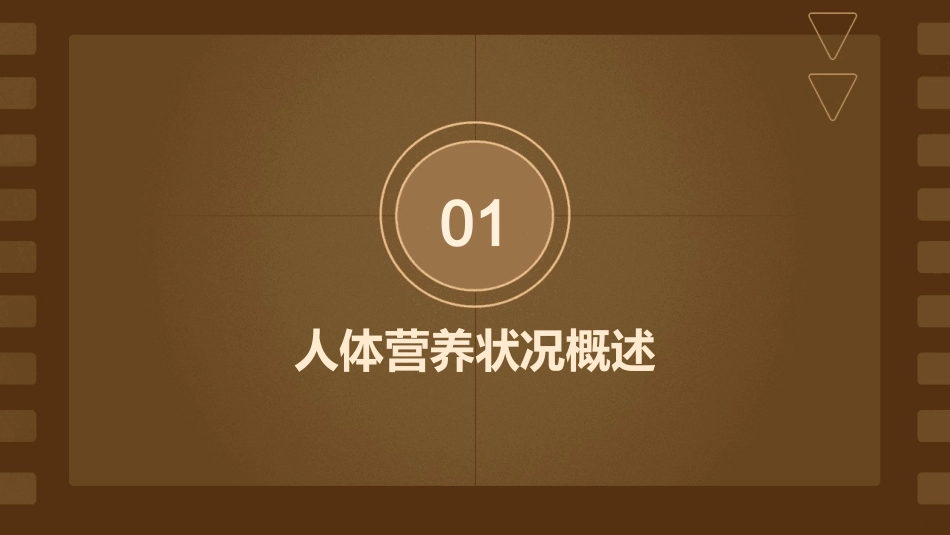 人体营养状况的测定和评价资料课件_第3页