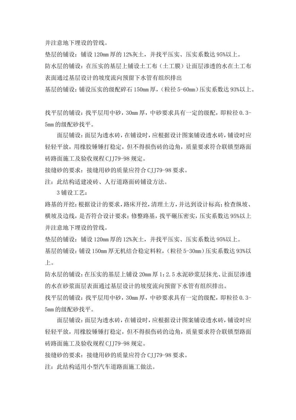 植草砖铺设方法_第2页