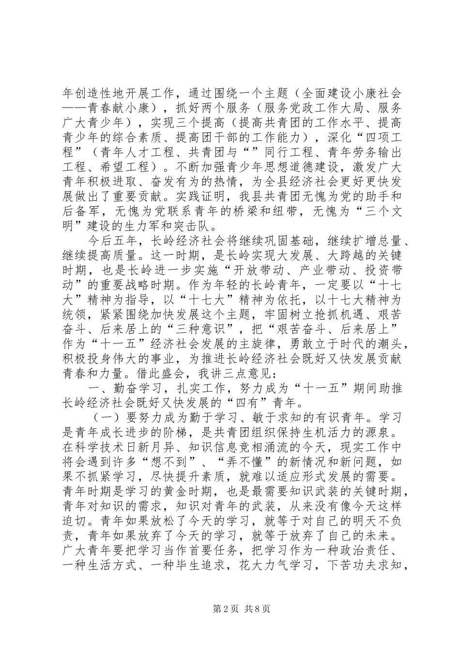 独家原创-县委领导助推经济社会发展的讲话_第2页