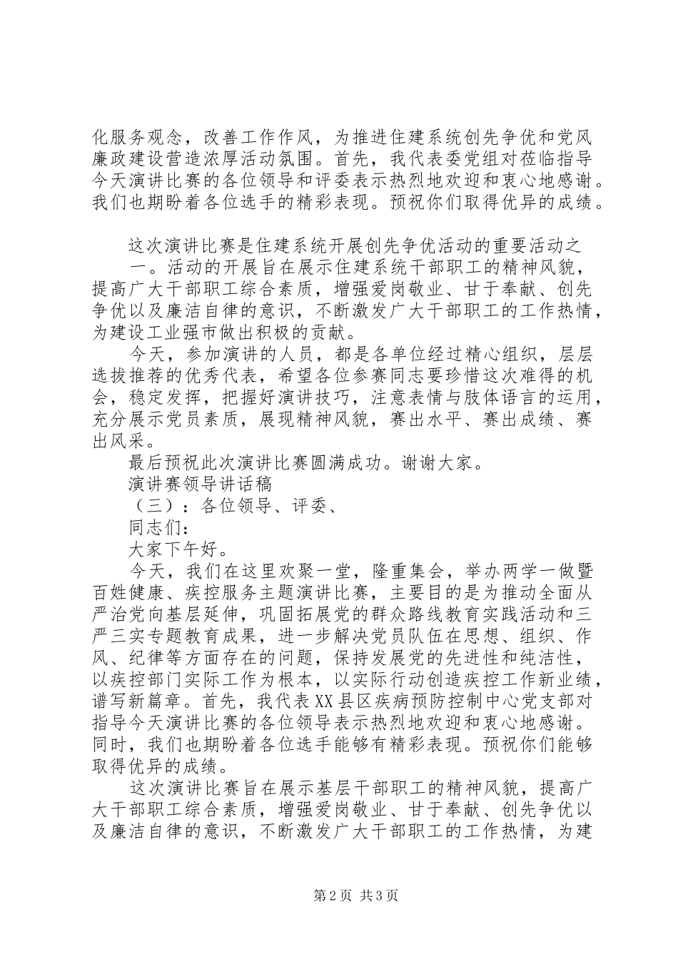 演讲赛领导讲话稿_第2页