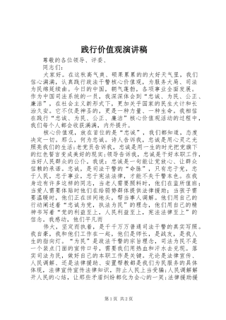 践行价值观演讲稿