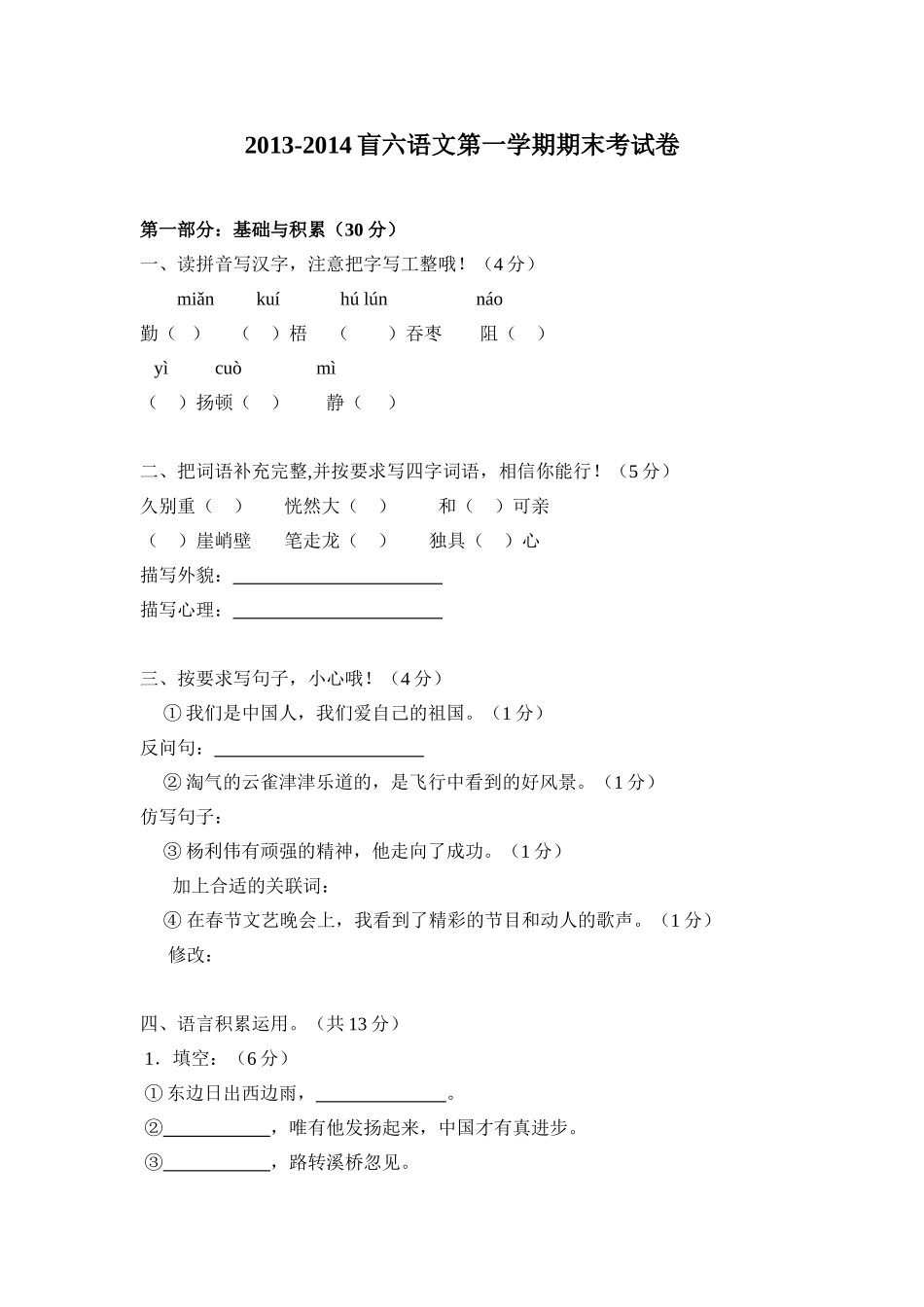 盲六上学期语文期末考试卷_第1页