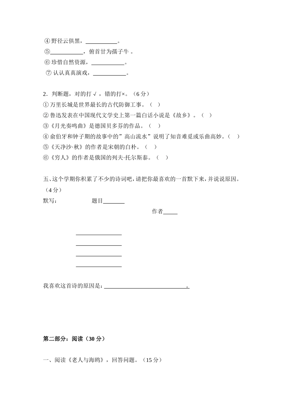 盲六上学期语文期末考试卷_第2页