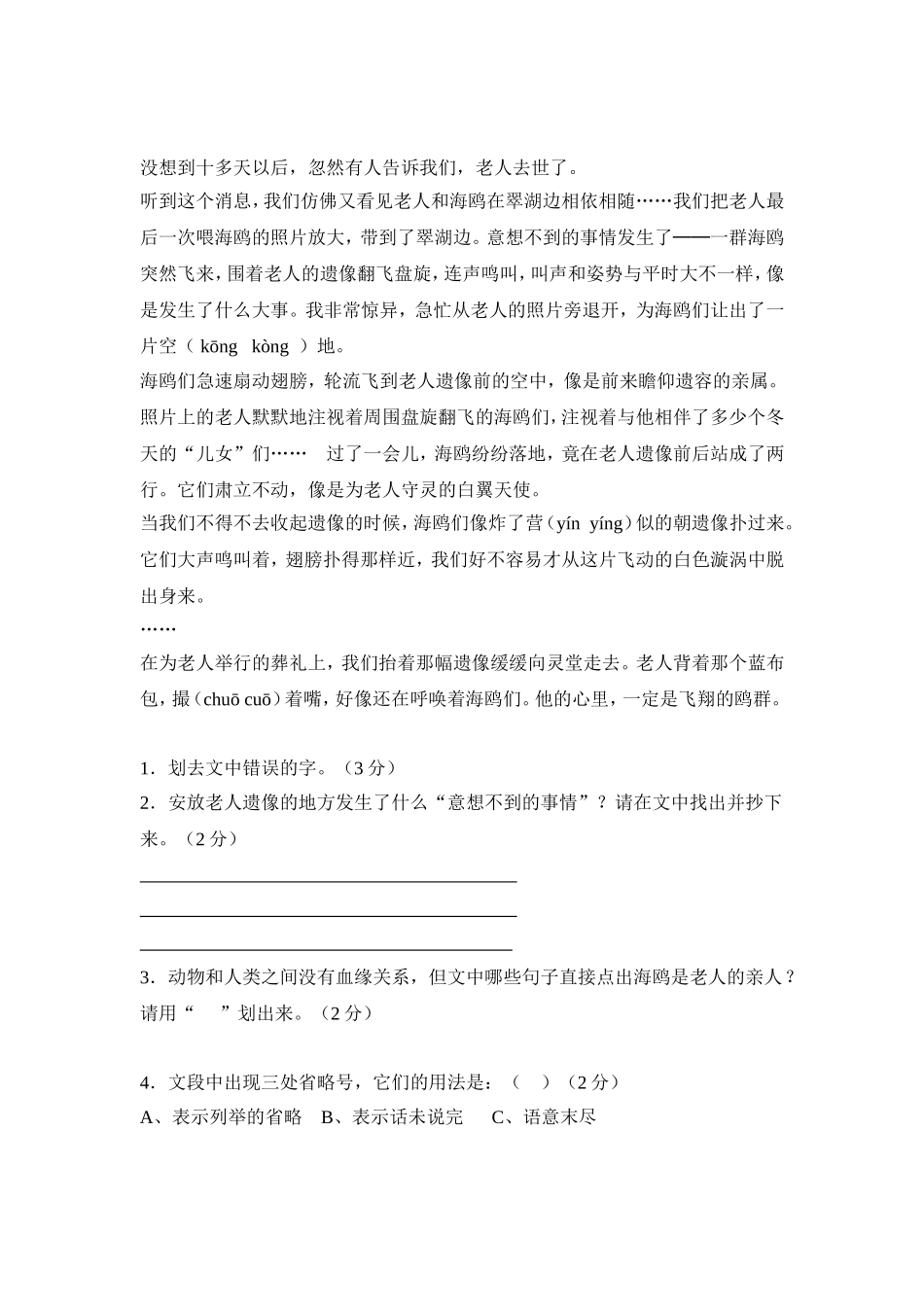盲六上学期语文期末考试卷_第3页