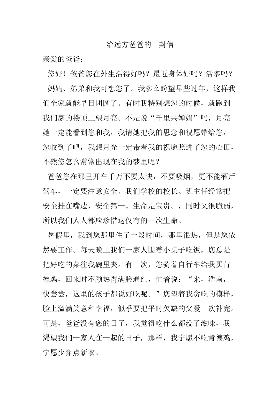 给远方爸爸的一封信_第2页