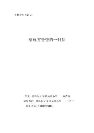 给远方爸爸的一封信