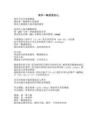 常怀一颗感恩的心