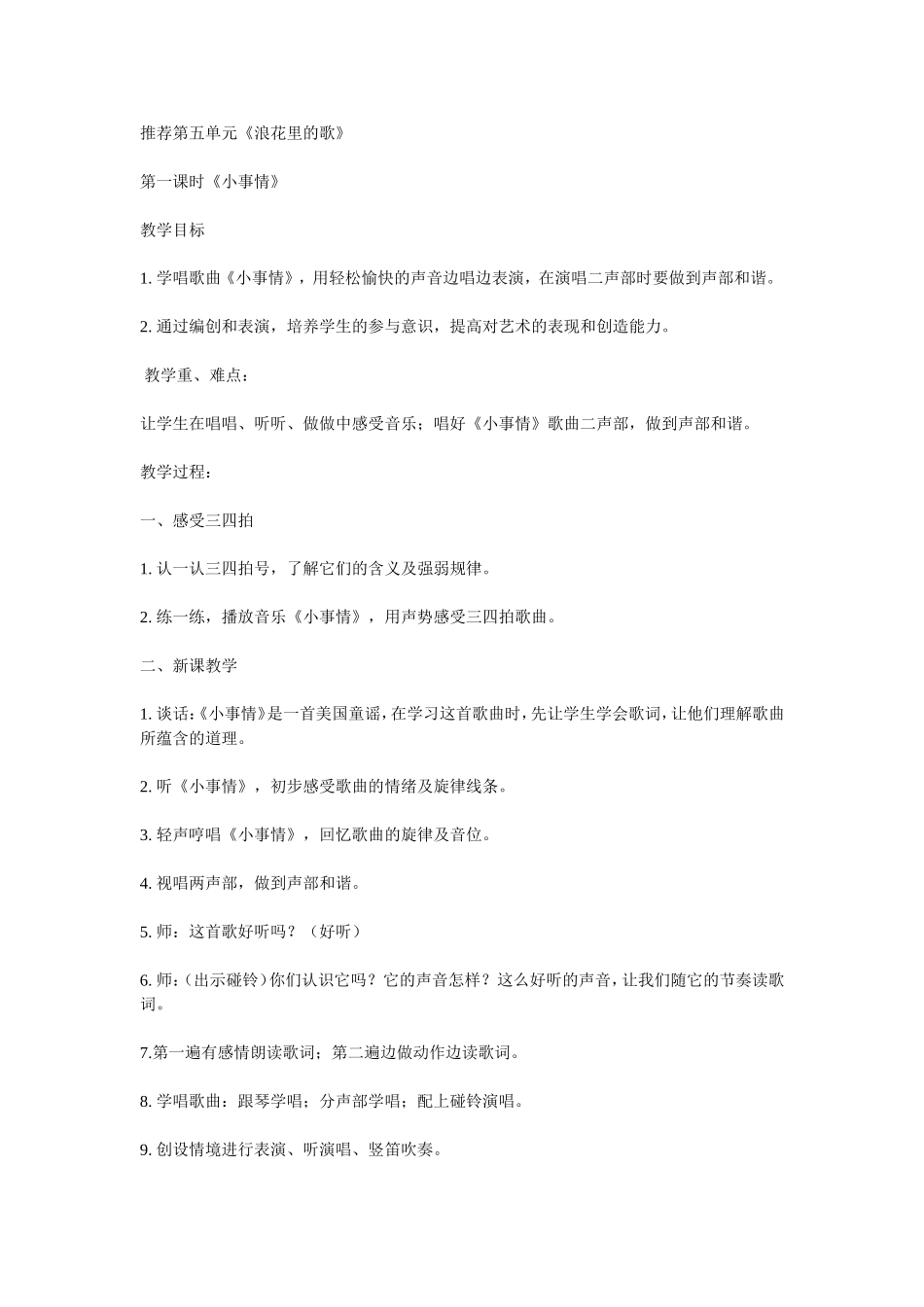 四年级音乐上册第五单元浪花里的歌_第1页