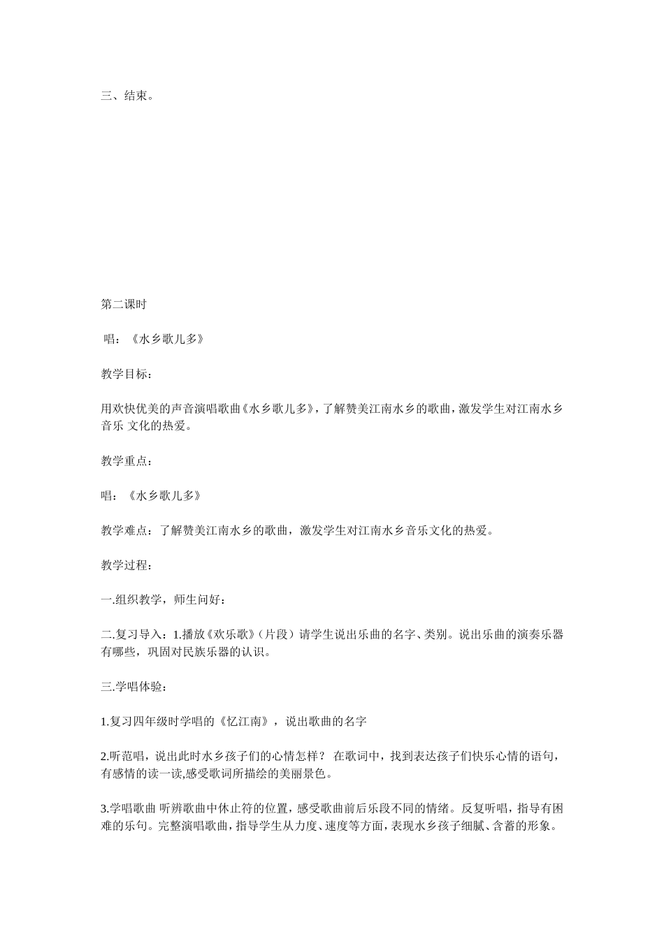 四年级音乐上册第五单元浪花里的歌_第2页