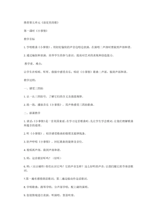 四年级音乐上册第五单元浪花里的歌