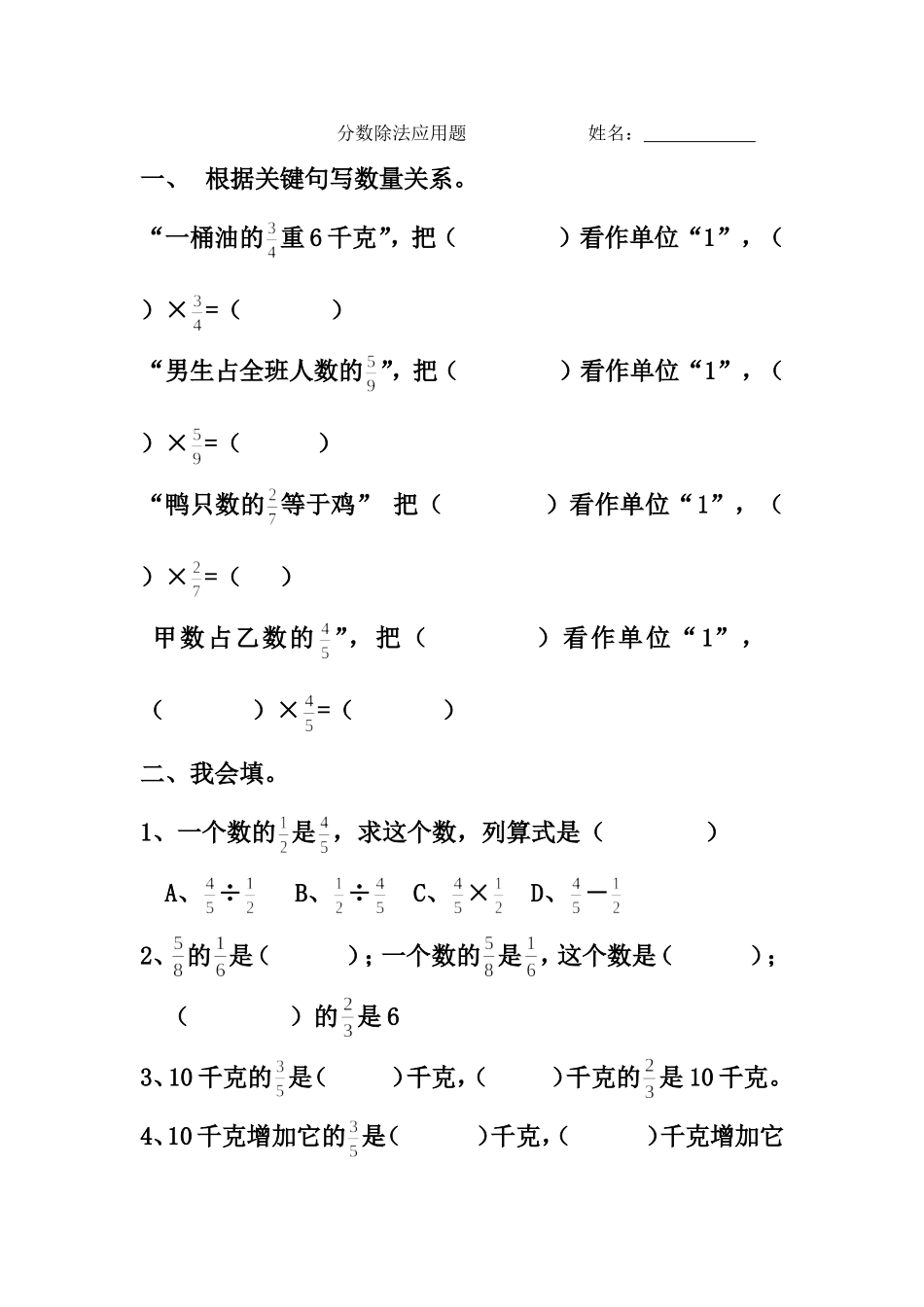 六年级数学 分数除法应用题巩固练习题_第1页