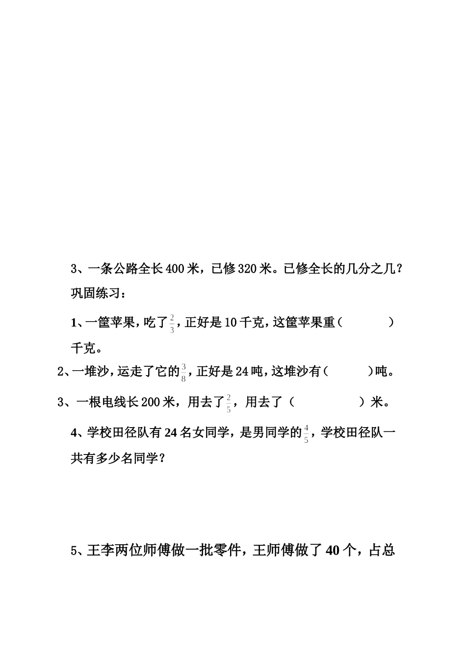 六年级数学 分数除法应用题巩固练习题_第3页