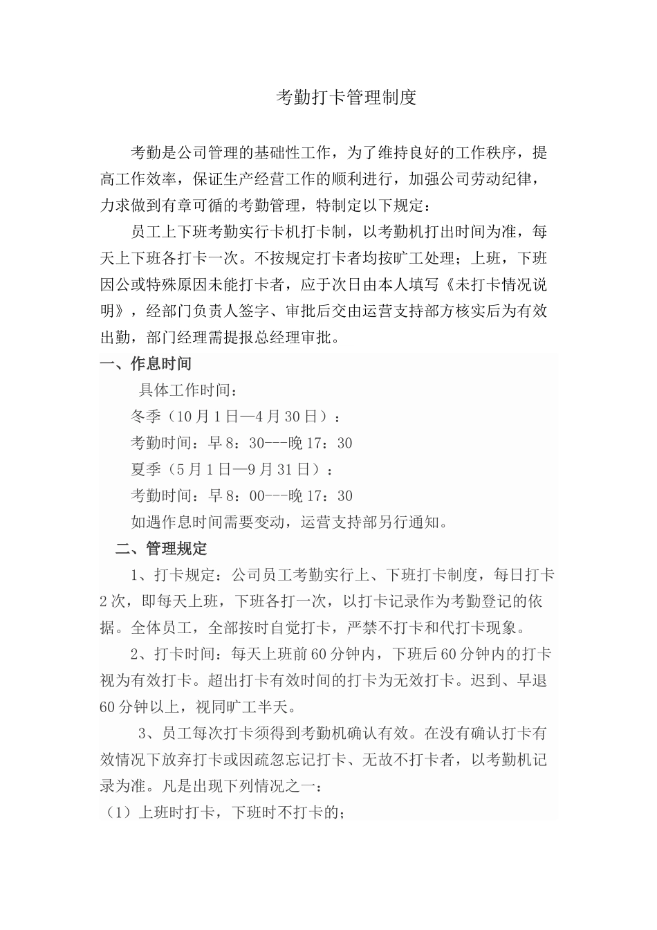 考勤打卡管理制度 (2)_第1页