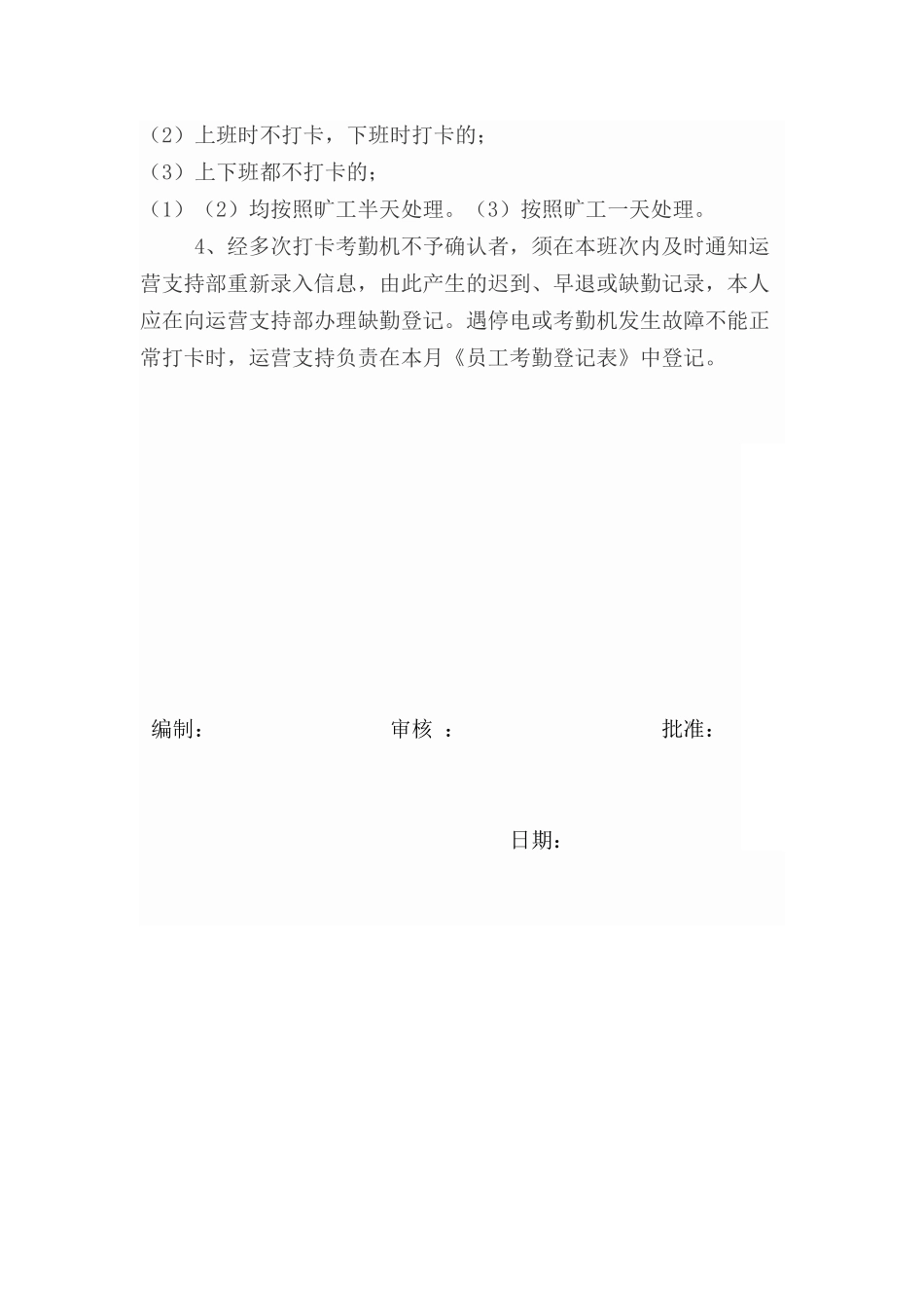 考勤打卡管理制度 (2)_第2页