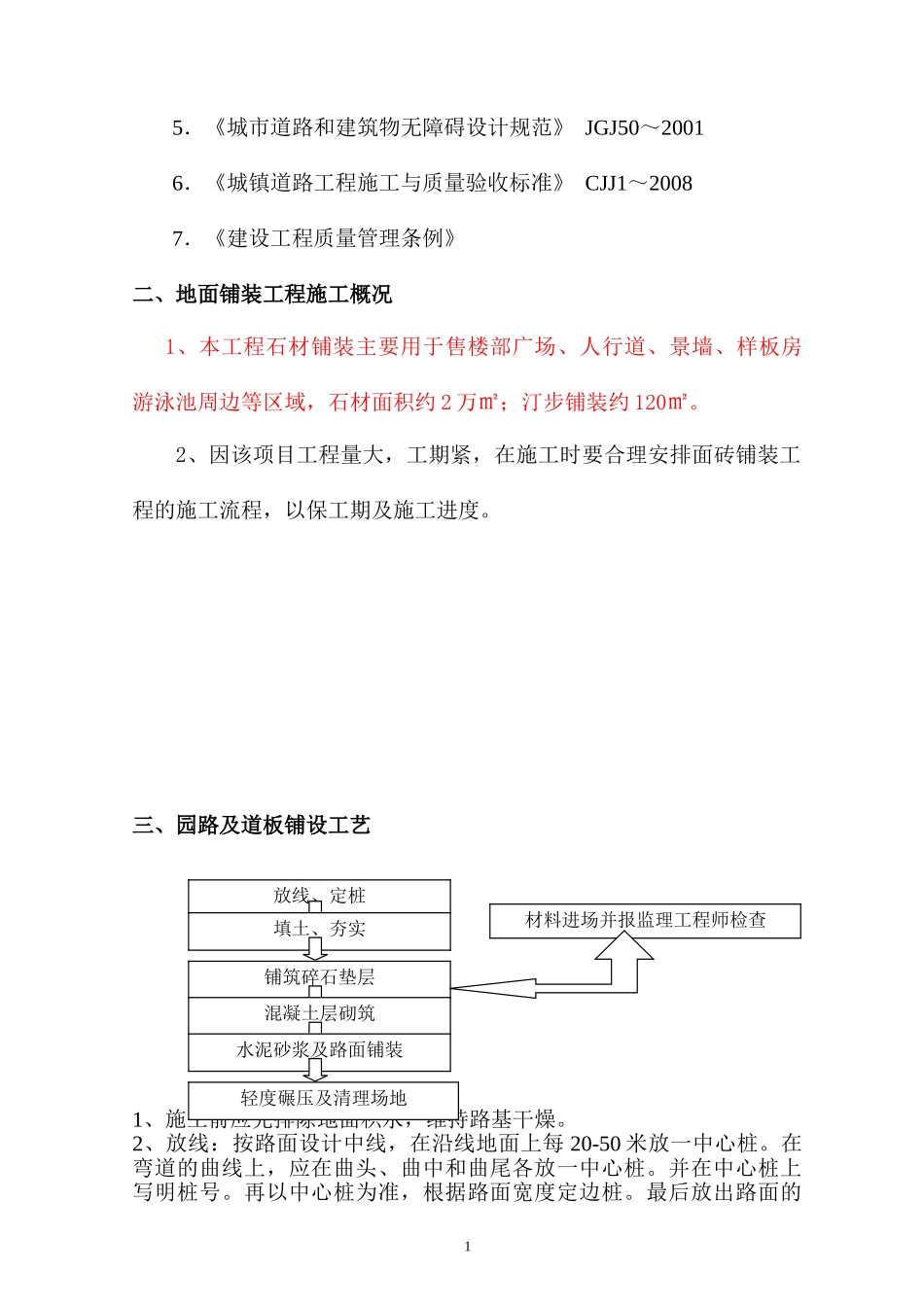 硬质铺装专项方案_第2页