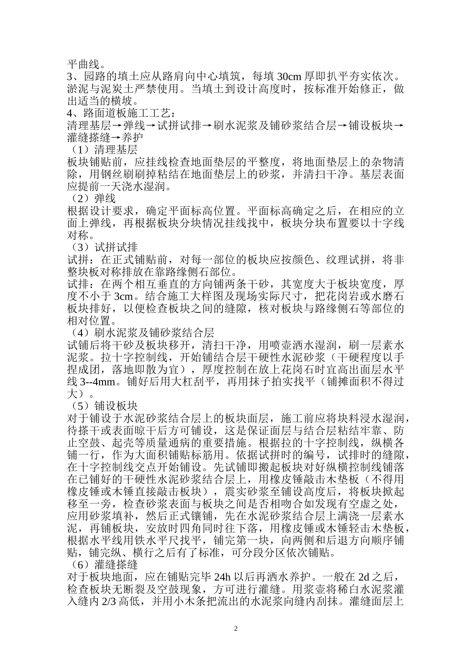 硬质铺装专项方案_第3页