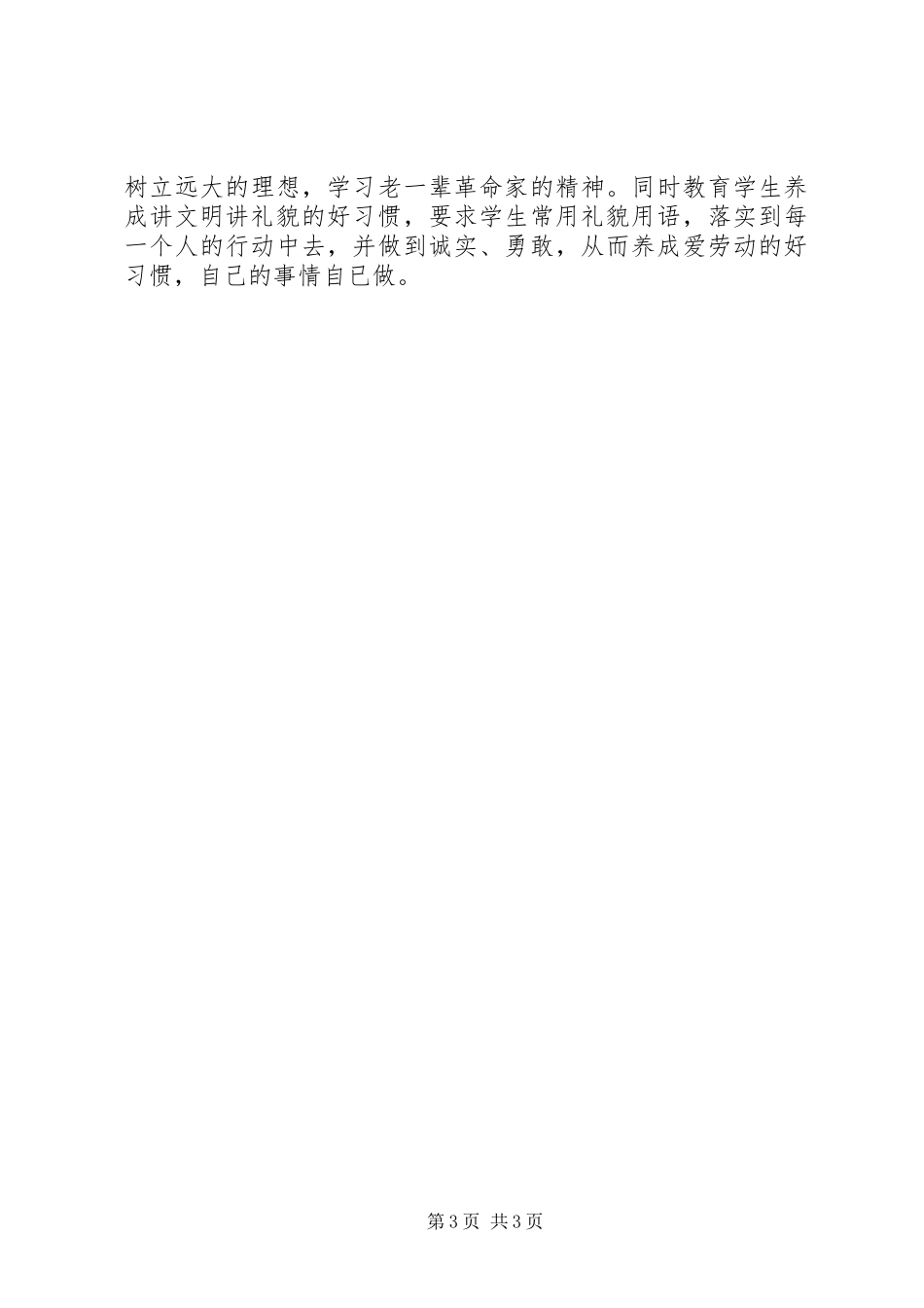 20XX年第一学期班主任工作计划_第3页