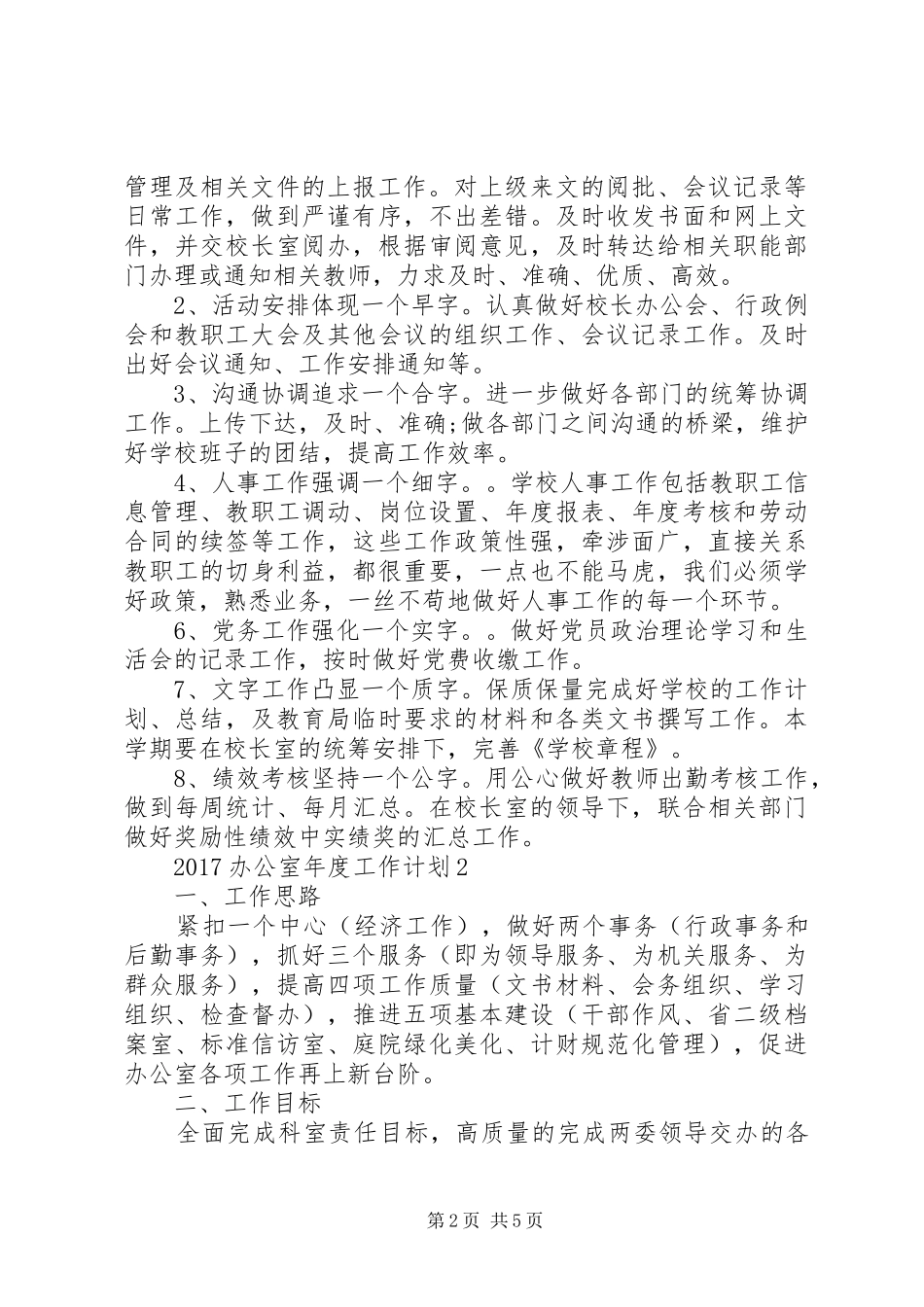 XX年办公室年度工作计划 _第2页