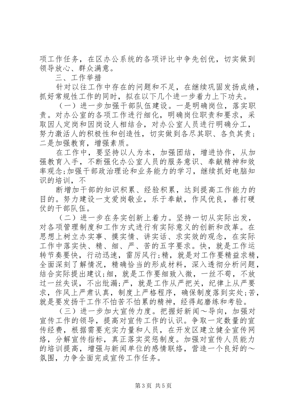XX年办公室年度工作计划 _第3页