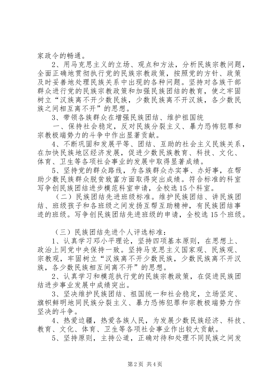 阔什比克良种场小学德育教育工作计划总结 _第2页