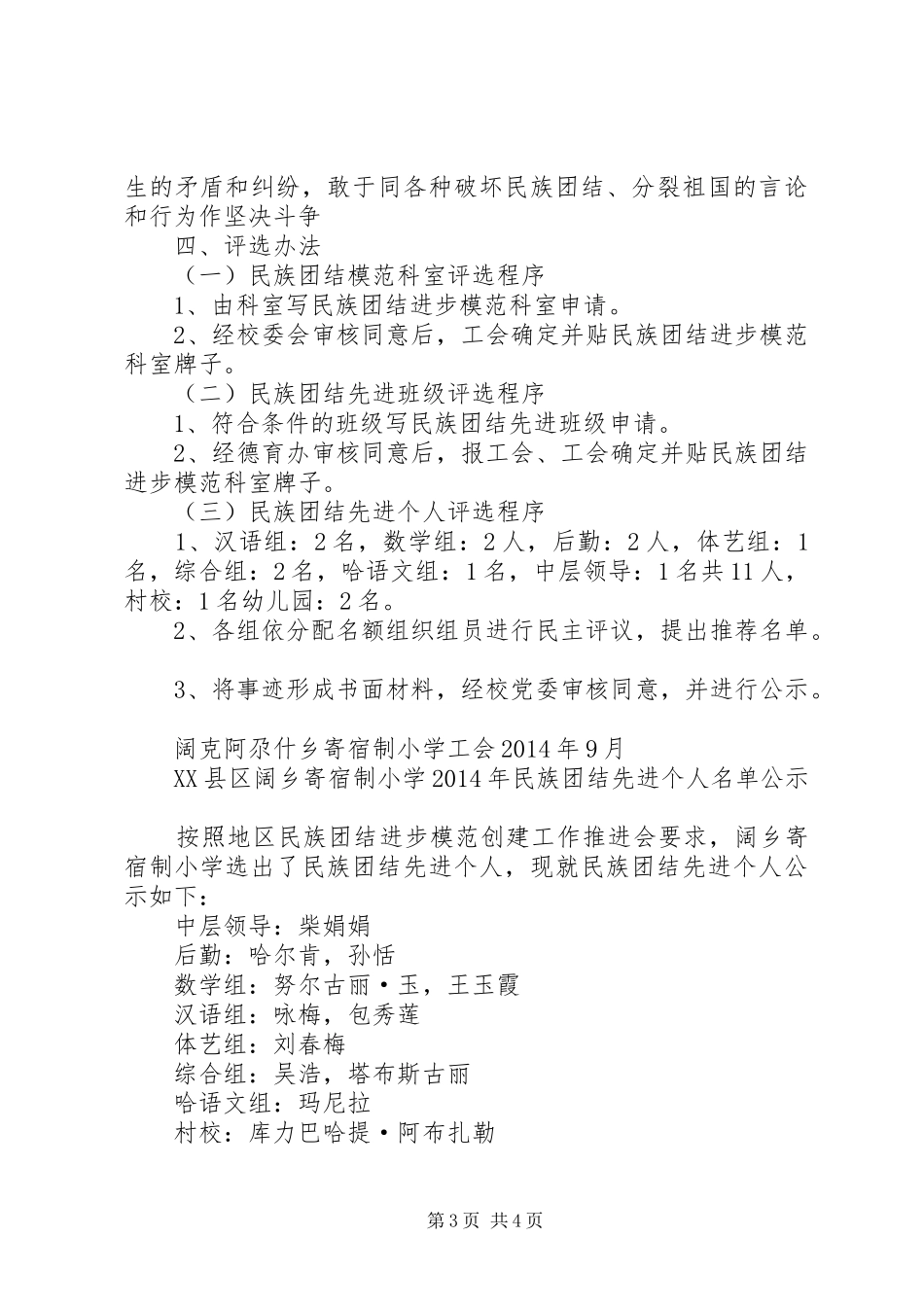 阔什比克良种场小学德育教育工作计划总结 _第3页