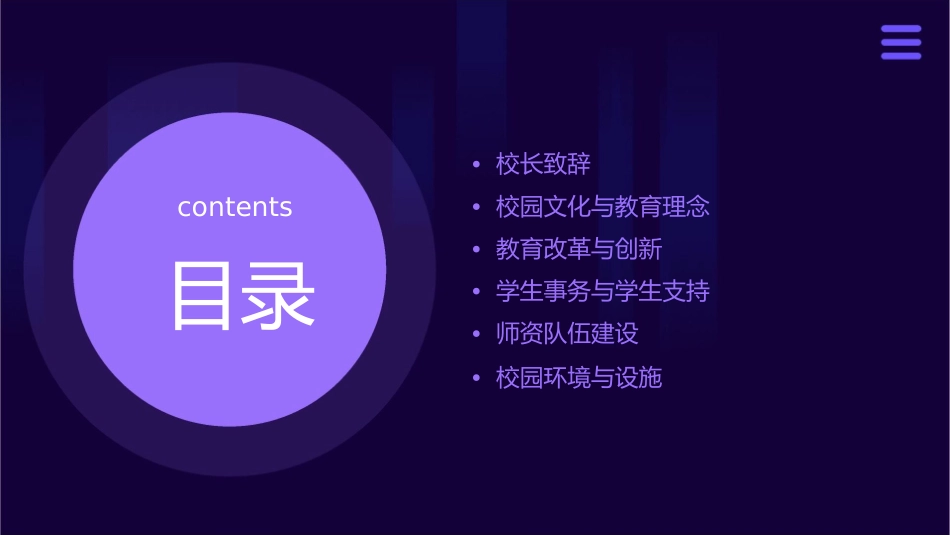 任北京大学校长之演说课件1_第2页