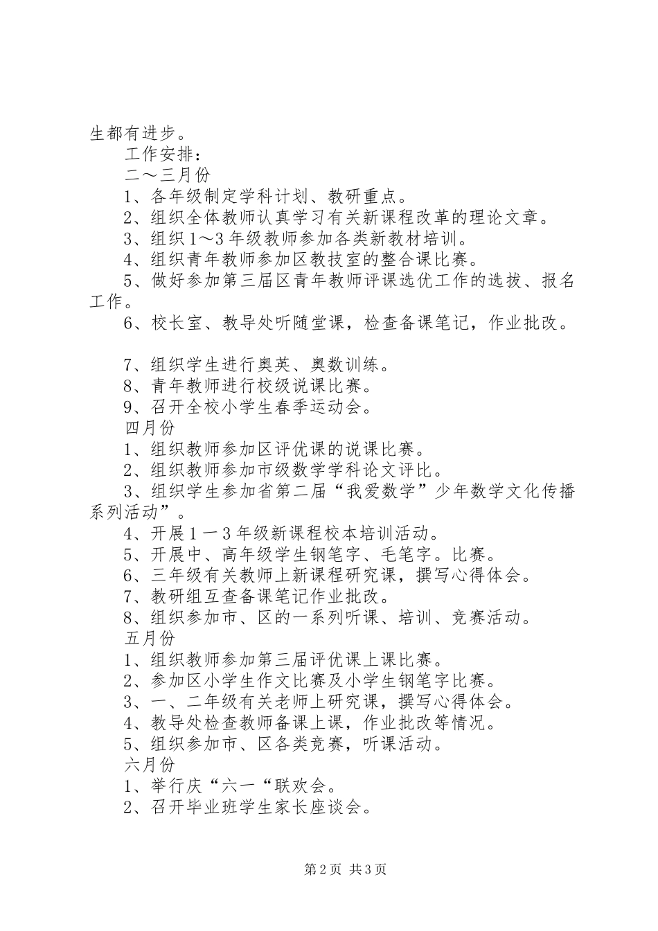 中心小学教导处工作计划 _第2页