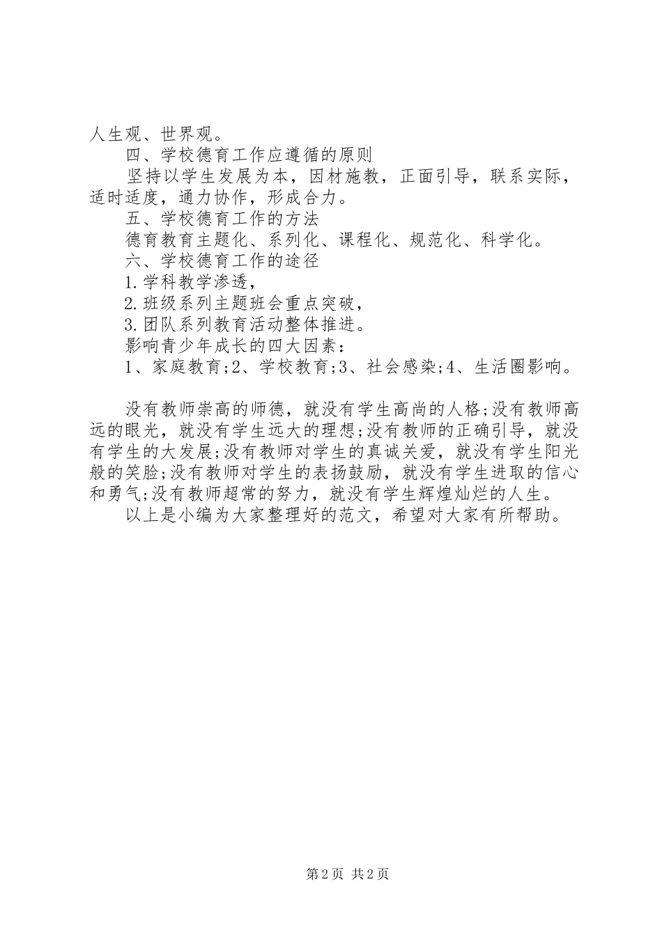 校教学工作的发言稿_第2页