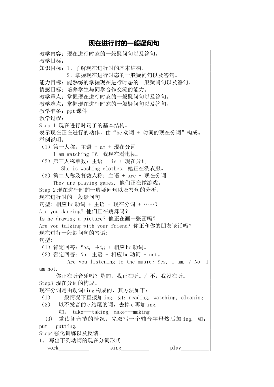 现在进行时的一般疑问句_第1页