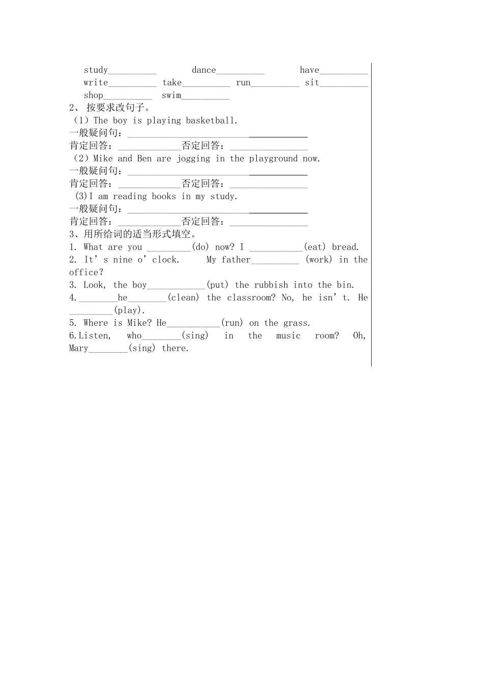 现在进行时的一般疑问句_第2页