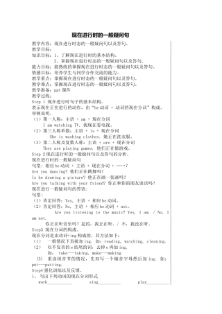 现在进行时的一般疑问句