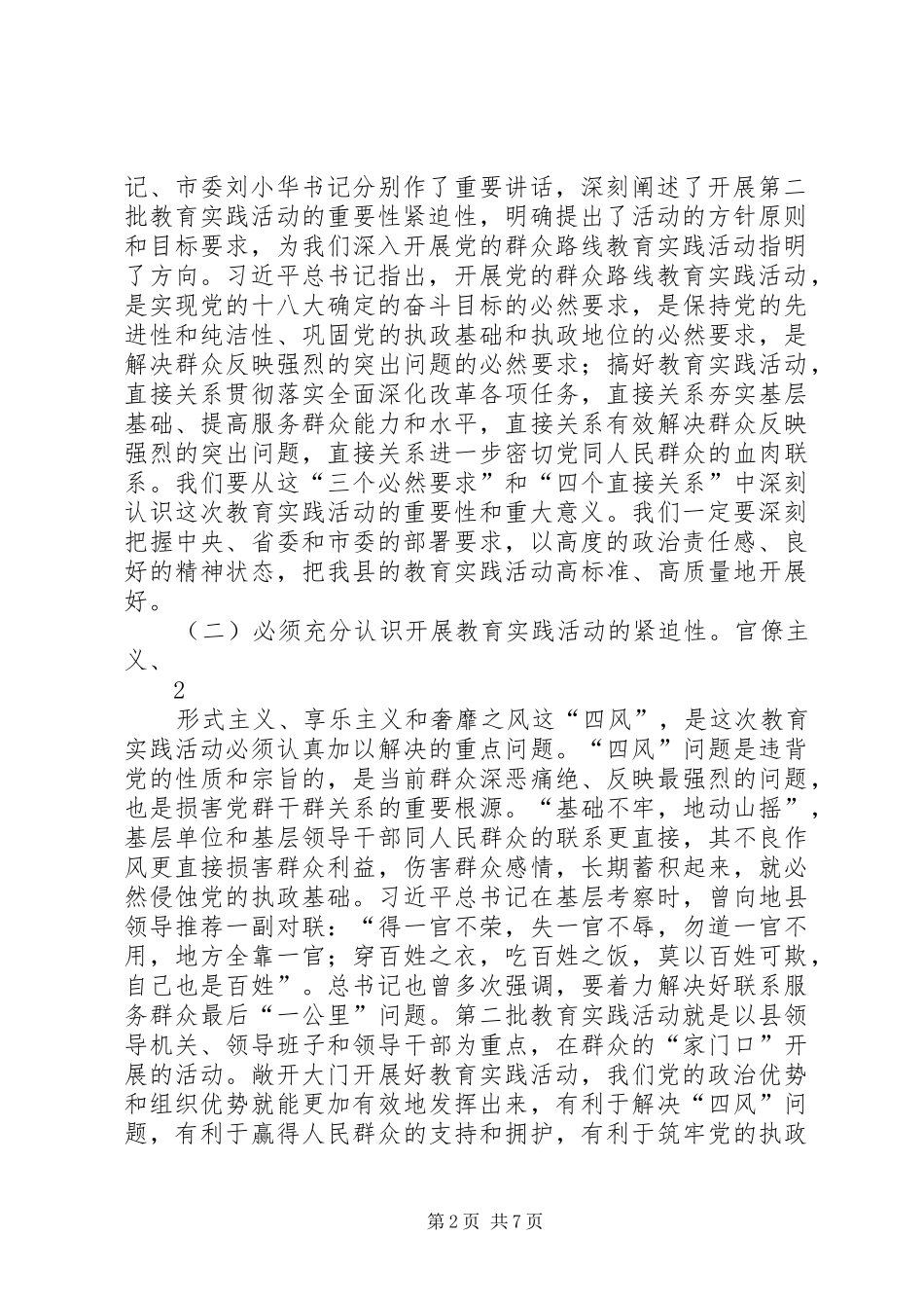 活动动员大会上的讲话(锺书记)4_第2页