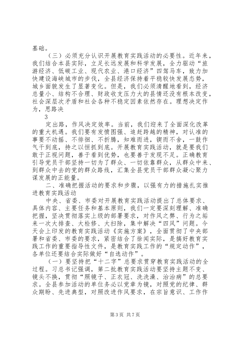 活动动员大会上的讲话(锺书记)4_第3页