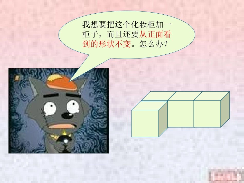 四年上《观察物体》课件_第3页