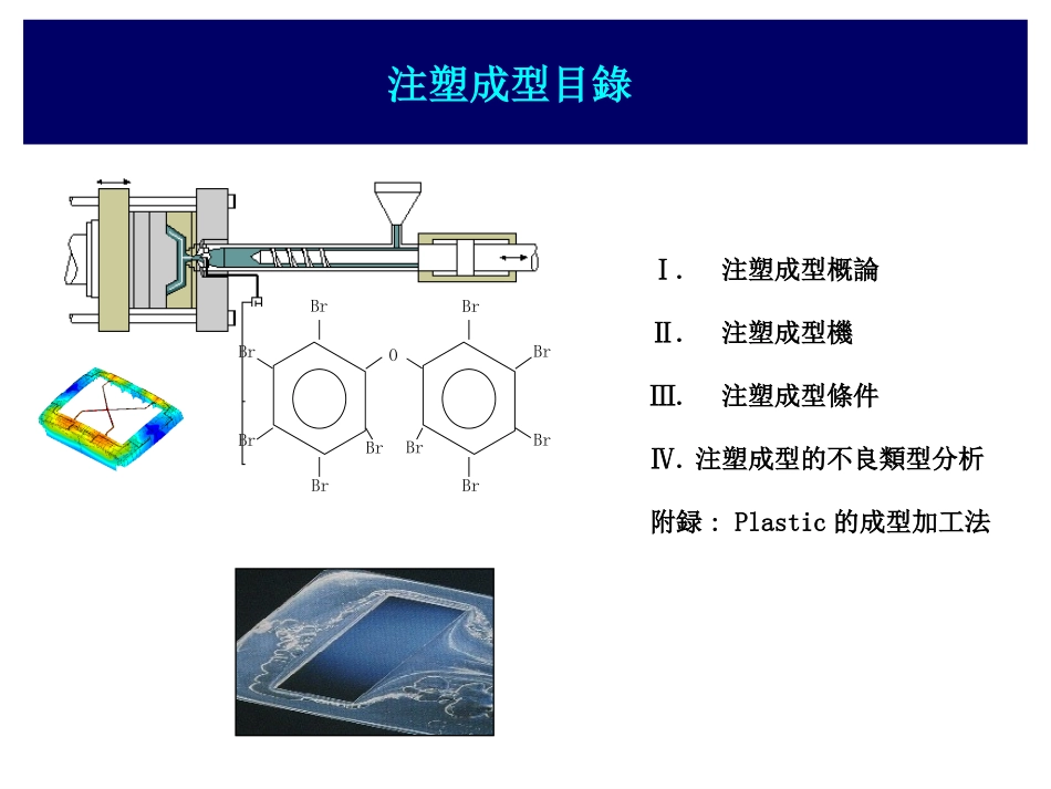 注塑成型 注塑成型工艺_第2页