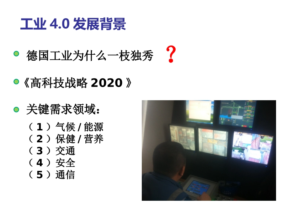 工业4.0与智慧港口建设_第2页