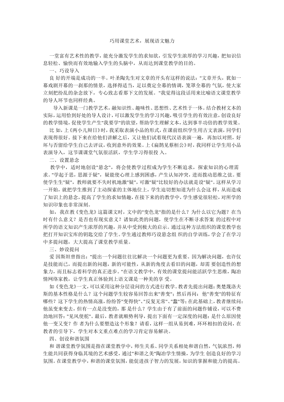 巧用课堂艺术_第1页