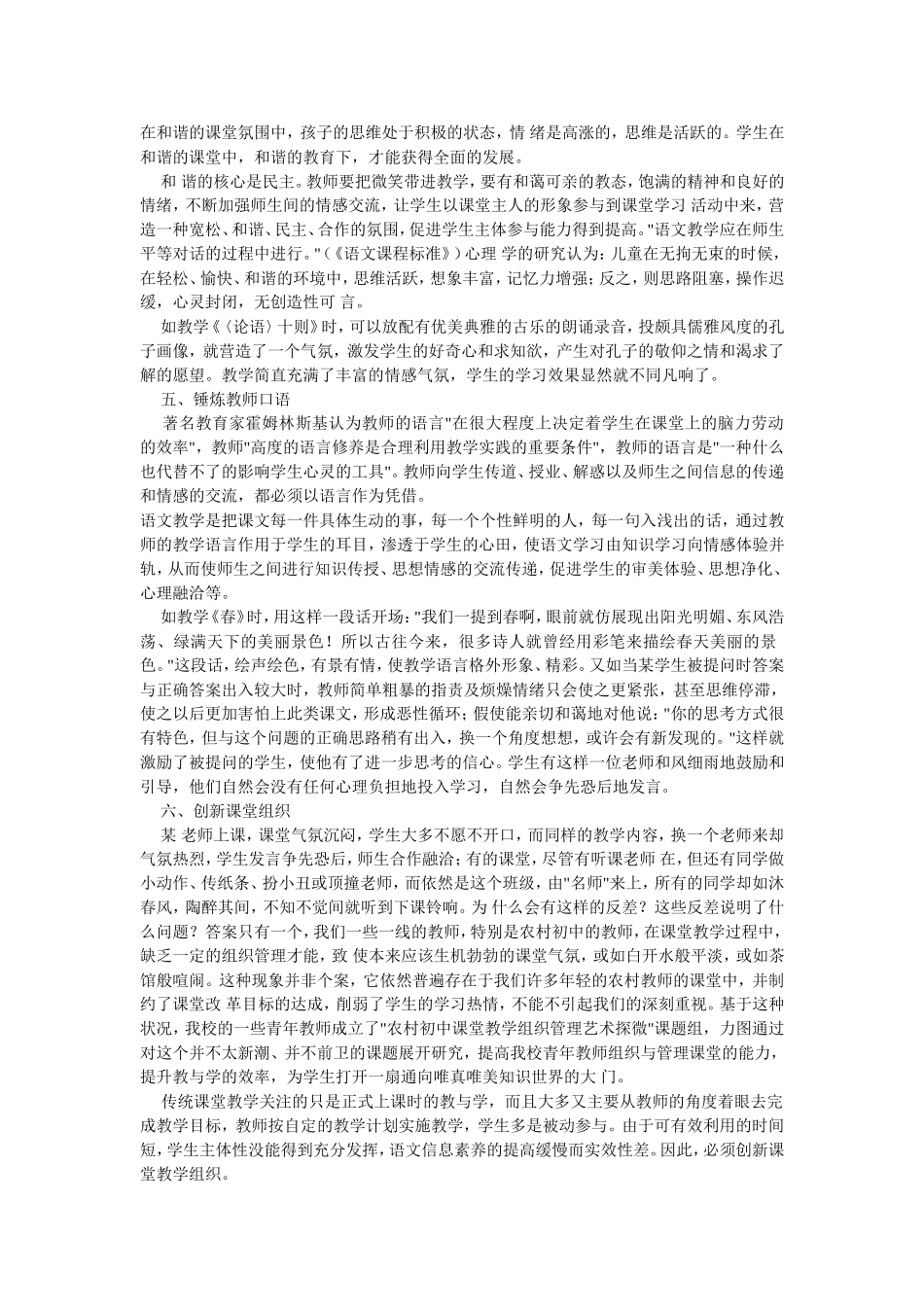 巧用课堂艺术_第2页