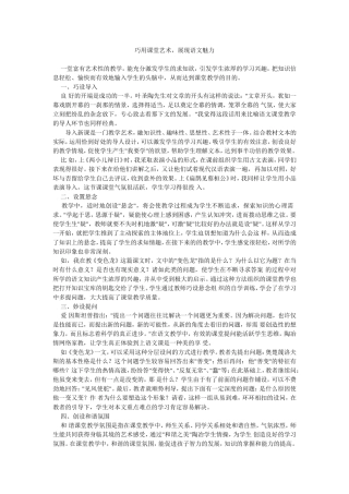 巧用课堂艺术