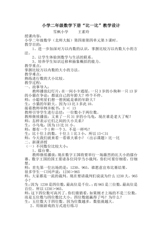 小学二年级数学下册“比一比”教学设计