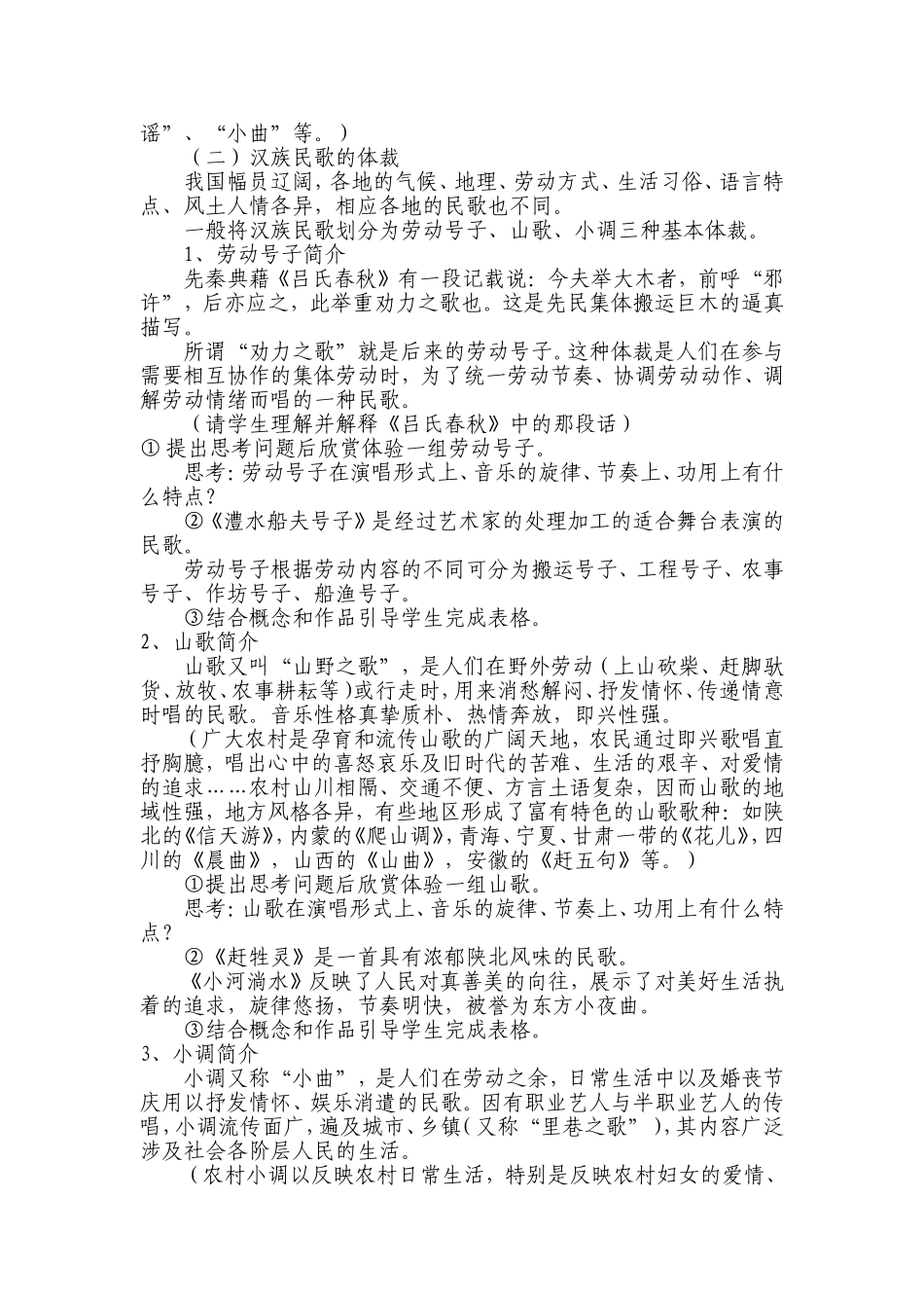 高一音乐鉴赏公开课教案_第2页